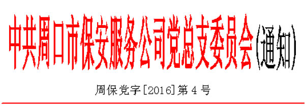 總支通知.jpg 總支通知.jpg